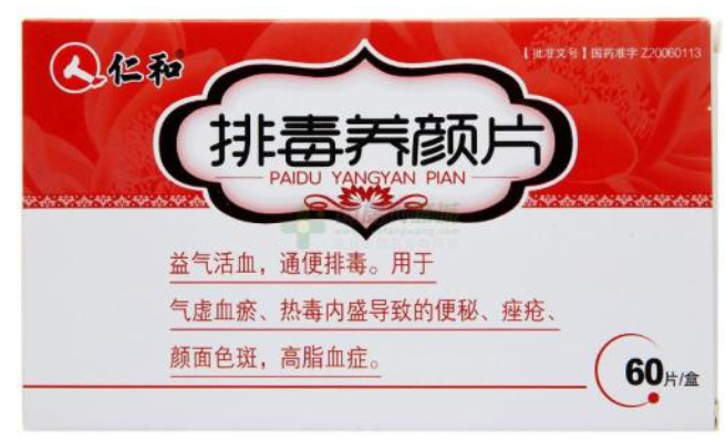 排毒养颜片